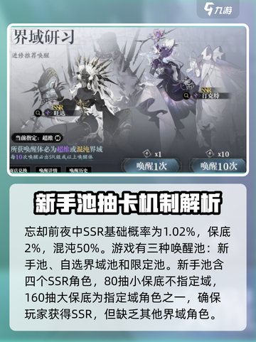 忘却前夜SSR概率一览介绍截图2