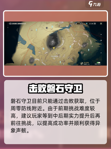 鸣潮磐石守卫获取🔥技能曝光💥截图2