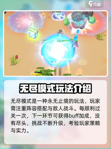 决战之地无尽模式20关如何过关介绍截图2