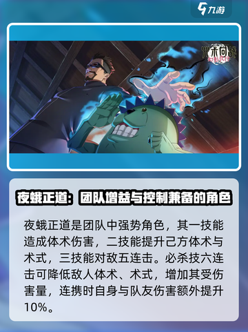 咒术回战手游强度排行榜分享介绍截图4