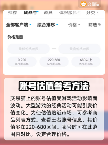 王者荣耀😎账号售卖估值平台推荐🔥截图4