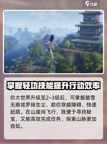 仙剑世界🔥轻功玩法大揭秘，必看攻略！截图5