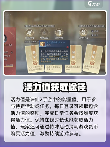 诛仙2手游活力值怎么恢复介绍截图2