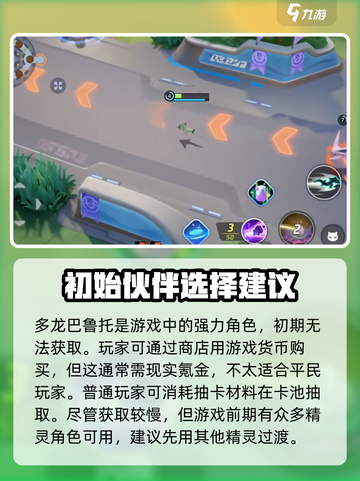 宝可梦大集结多龙巴鲁托怎么获得介绍截图2