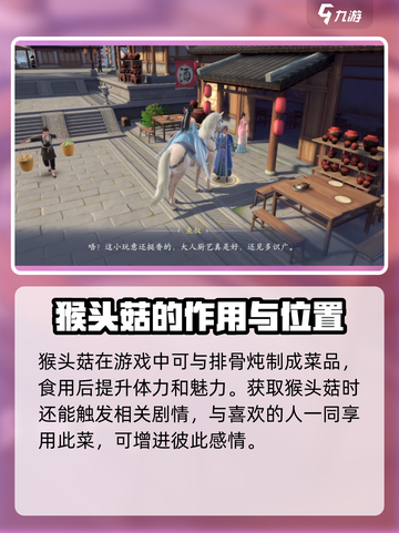 浮生忆玲珑猴头菇如何获取介绍截图2