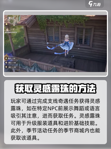 无限暖暖灵感露珠收集大全介绍截图4