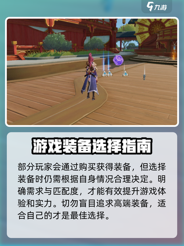 星之破晓装备怎么获得介绍截图3