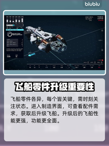 星空游戏飞船系统玩法🔥带你轻松上手🚀截图3