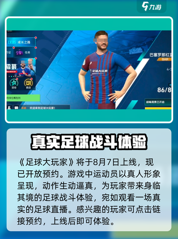 《足球大玩家》🔥上线时间曝光，公测倒计时开始！⚽截图2