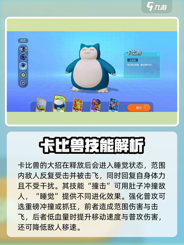 宝可梦大集结t0角色有哪些介绍截图5