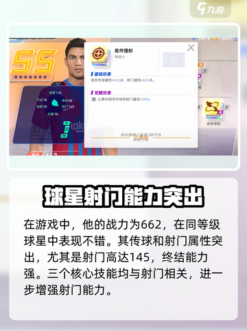 未来足球C罗强度如何介绍截图2