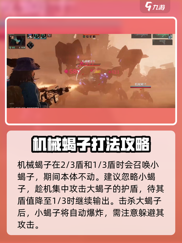 《破碎之地》机械蝎子秒杀攻略💥截图3