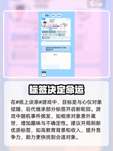 纸上谈亲游戏介绍介绍截图2