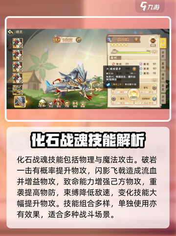 西普大陆手游化石战魂怎么样介绍截图4
