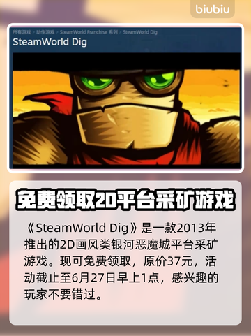 🎮Steam喜加一！6月24日免费游戏速领截图2