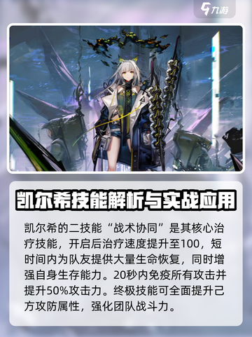 明日方舟终末地凯希尔怎么样介绍截图4