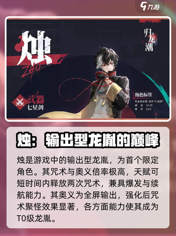 归龙潮全龙胤节奏榜介绍截图2