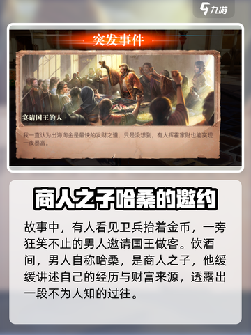 黎明之海👑：宴请国王的神秘人物曝光！截图3