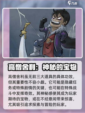 大侠立志传四个物品介绍介绍截图5