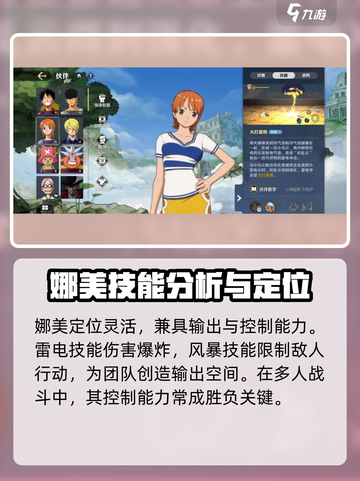 航海王壮志雄心娜美怎么样介绍截图8