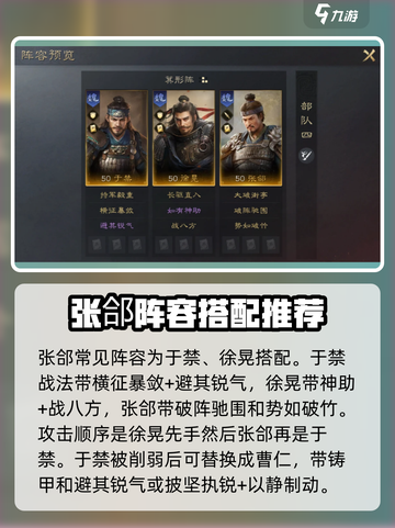 三国谋定天下🔥张郃阵容推荐，超强搭配等你来战！截图3
