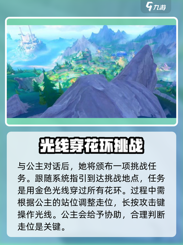 原神⚡森林与公主任务超简单攻略🌟必看！截图3