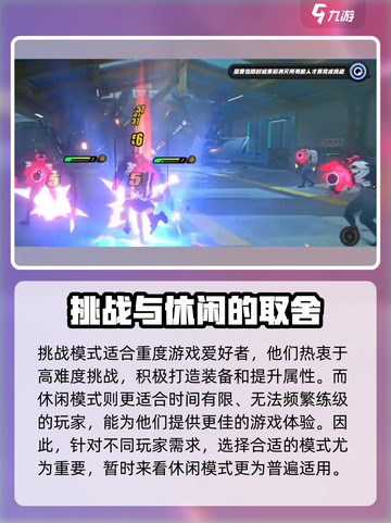 绝区零🔥挑战模式攻略，通关秘籍在这里！截图3