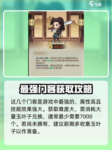 《行侠仗义五千年》最强😎门客排名推荐！🔥截图3