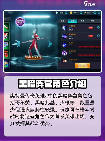 奥特曼传奇英雄2全部角色介绍截图4