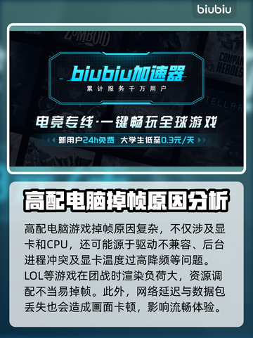 高配电脑玩LOL掉帧？这个加速器🔥解决卡顿！截图2