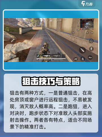 超凡先锋跑狙攻略大全介绍截图3