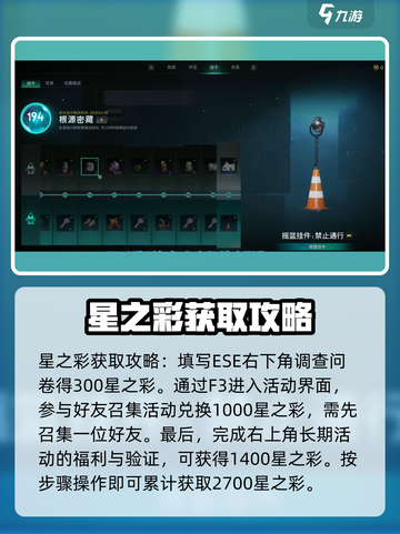 七日世界✨星之彩获取攻略，快速入手秘籍！截图2