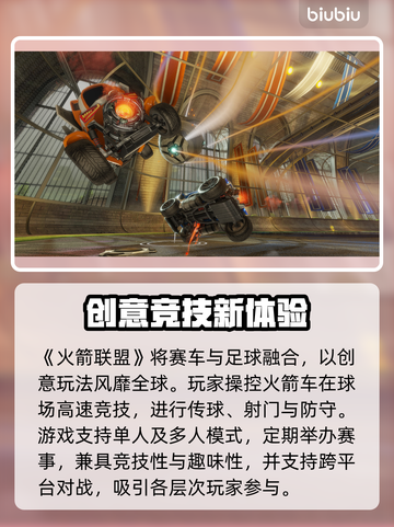 🎮火箭联盟下载太慢？秒杀加速技巧🔥截图2