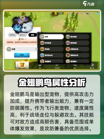 万龙觉醒🔥金翅鹏鸟技能曝光！必看👇截图3
