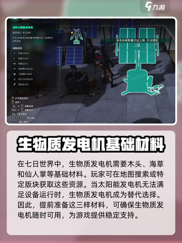 七日世界发电机怎么用介绍截图5