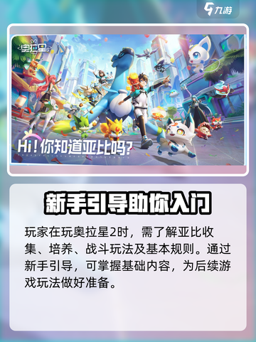 奥拉星2🔥前期开荒技巧，快速上手秘籍！截图2