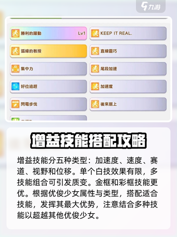 闪耀优俊少女技能机制是什么介绍截图3