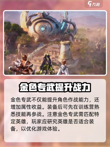 星之破晓金色专武介绍介绍截图4