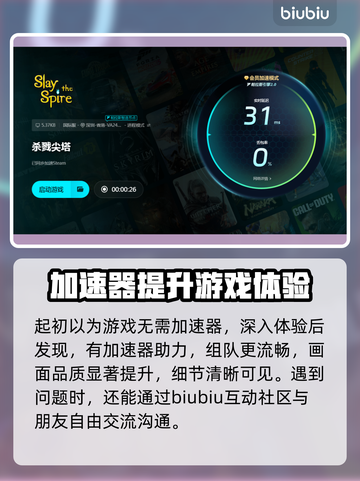 杀戮尖塔闪退解决方法✨加速器必备技巧🔥截图5