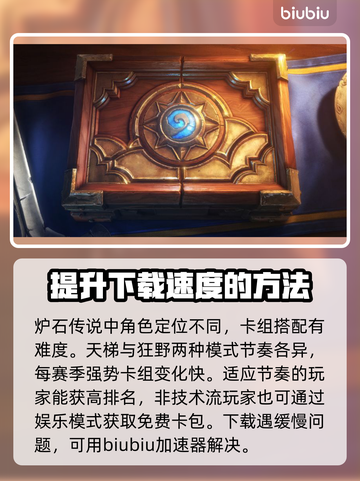 炉石传说😎加速器下载安装教程来啦！截图2