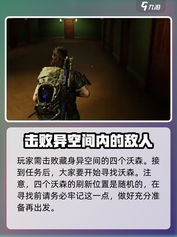 七日世界逃离异空间任务怎么做介绍截图4