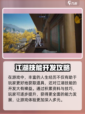 射雕探索度怎么玩介绍截图4