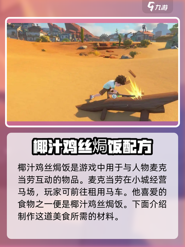 波西亚时光椰汁鸡丝焗饭怎么做介绍截图2