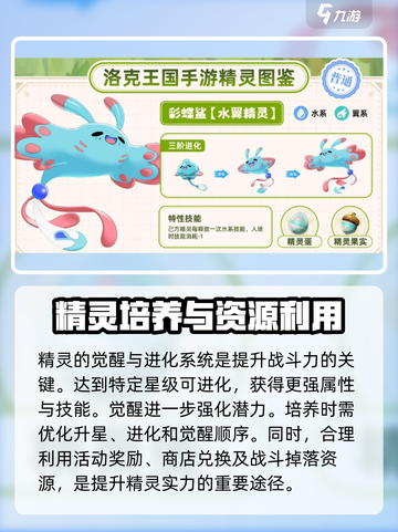 洛克王国世界精灵升星攻略介绍截图4