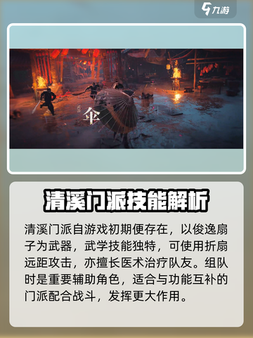 燕云十六声🔥帮派门派全解析，不看后悔！截图5