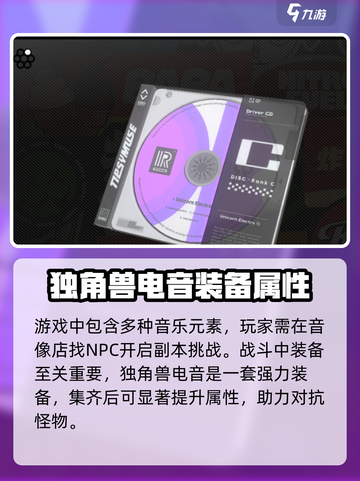 绝区零独角兽电音效果介绍介绍截图2