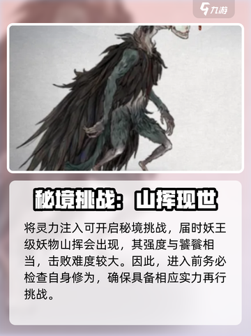 鬼谷八荒🔥秘境宝物鬼哭藤获取攻略🎉截图3