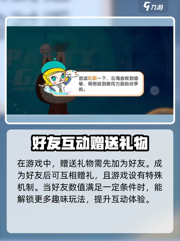 梦想家园🎁好友礼物大揭秘！送礼方法全攻略✨截图3