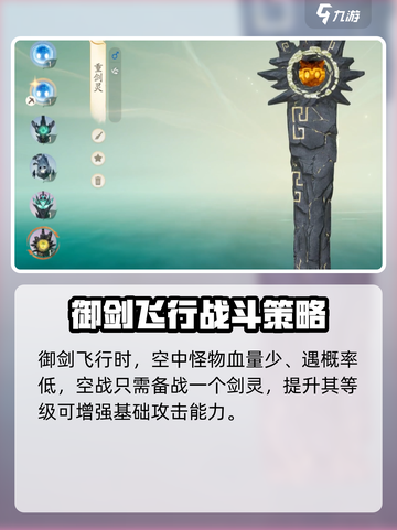 仙剑世界空战怎么玩介绍截图4
