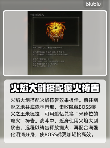 艾尔登法环🔥火焰骑士大剑配装攻略来了！截图4